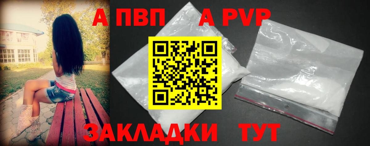 A PVP мука  A PVP крисы CK  Симферополь  APVP  Вход с VPN 