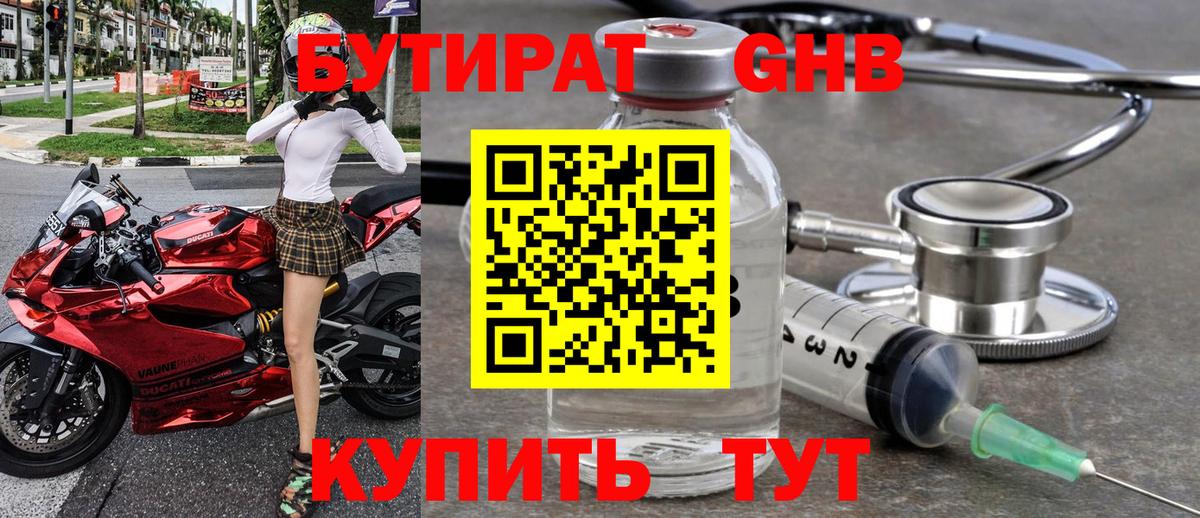 Бутират бутандиол Симферополь