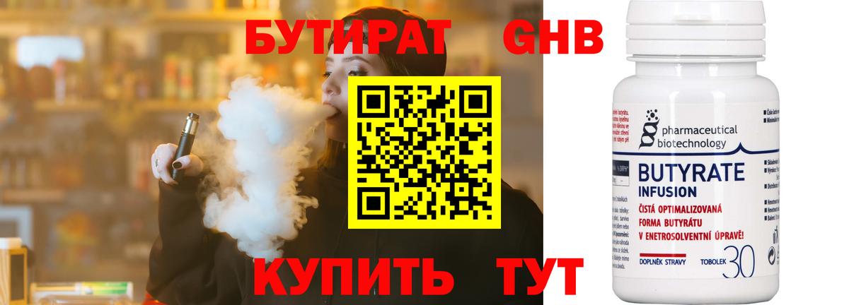 Симферополь  БУТИРАТ  Вход с VPN  Бутират 1.4BDO 
