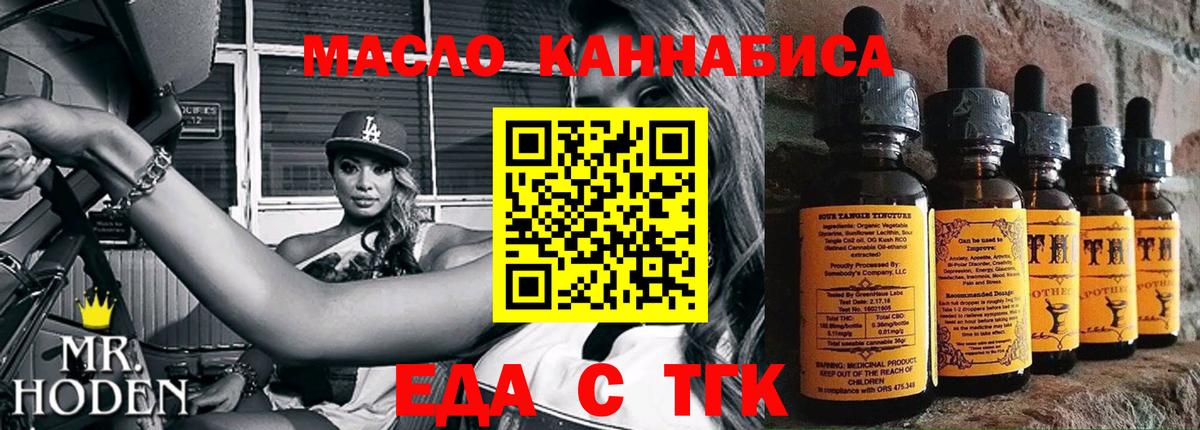 Еда ТГК конопля  Вход с VPN  Симферополь 