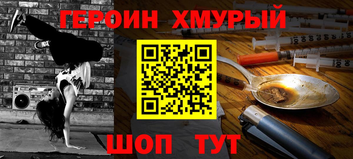ГЕРОИН VHQ Симферополь