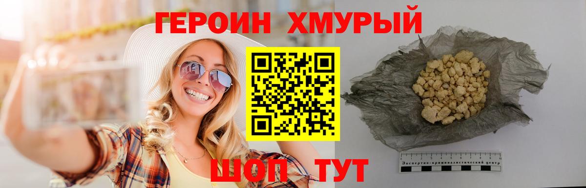 ГЕРОИН хмурый  Вход с VPN  Симферополь 