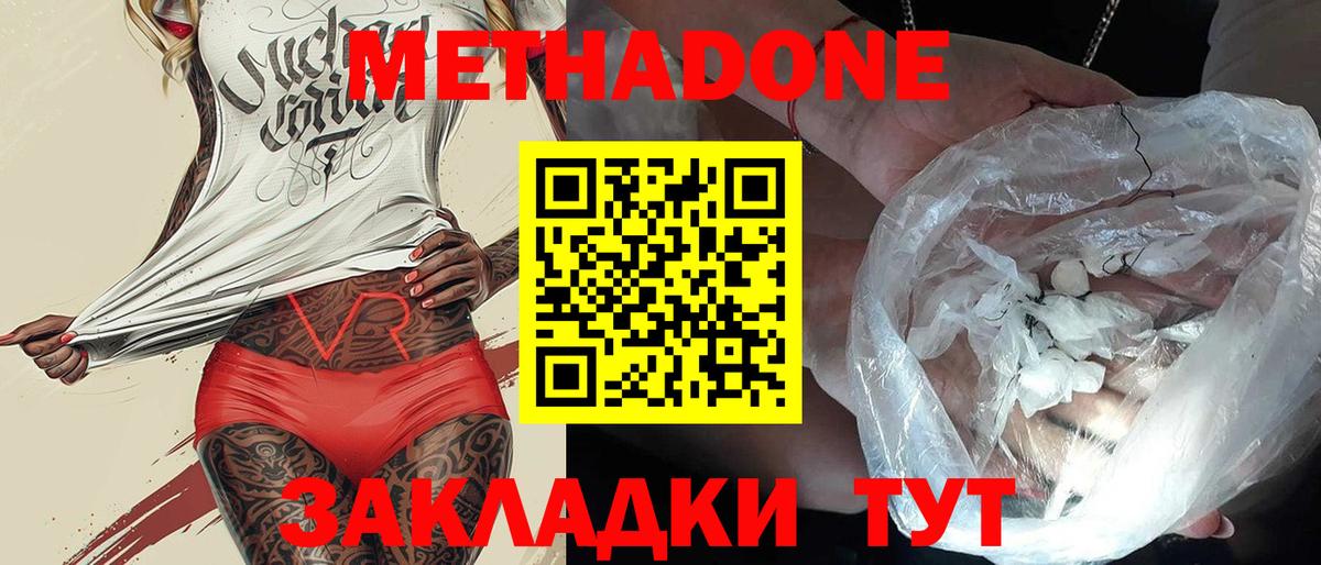 Симферополь  МЕТАДОН кристалл    ссылки  Вход с VPN 