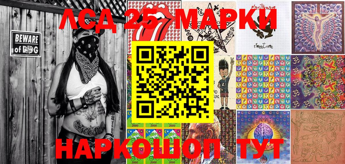 Марки 25I-NBOMe 1500мкг Симферополь