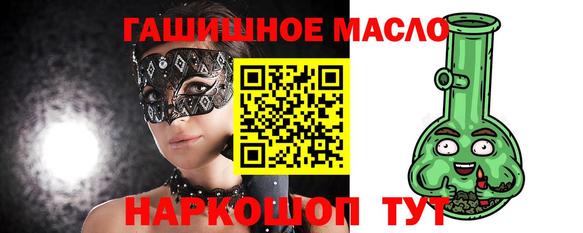 ТГК жижа  Вход с VPN  Симферополь  ТГК гашишное масло 